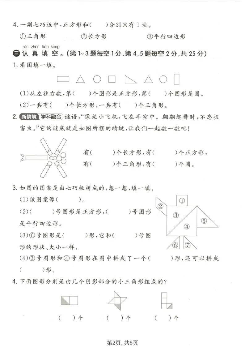 一年级下数学第六单元质量检测卷《北师版》