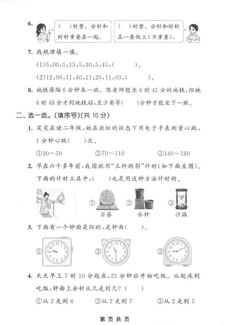 二年级下数学综合实践质量检测卷《苏教版》