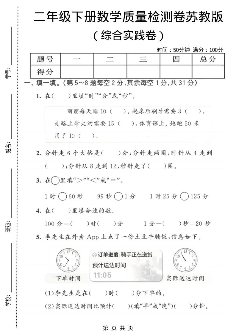 二年级下数学综合实践质量检测卷《苏教版》-方舟智库