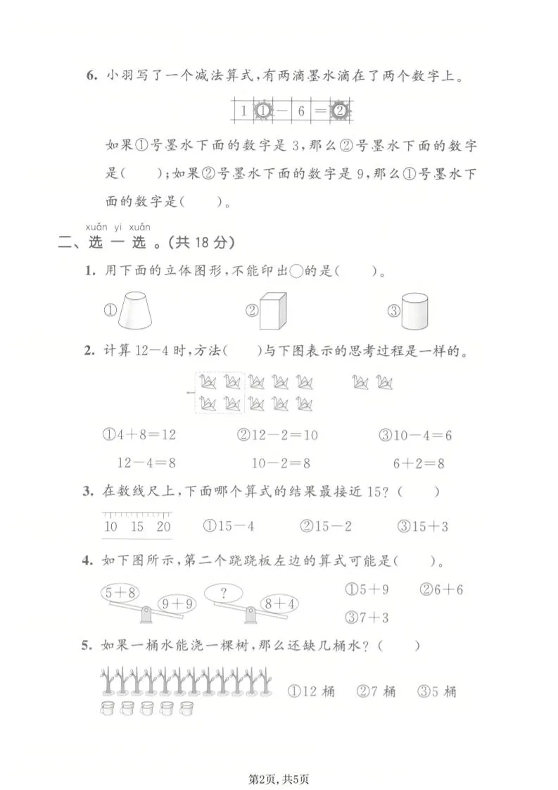 一年级下数学期中质量检测卷《北师版》