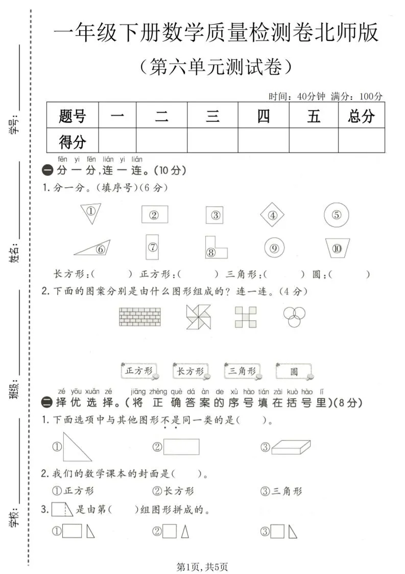 一年级下数学第六单元质量检测卷《北师版》-方舟智库