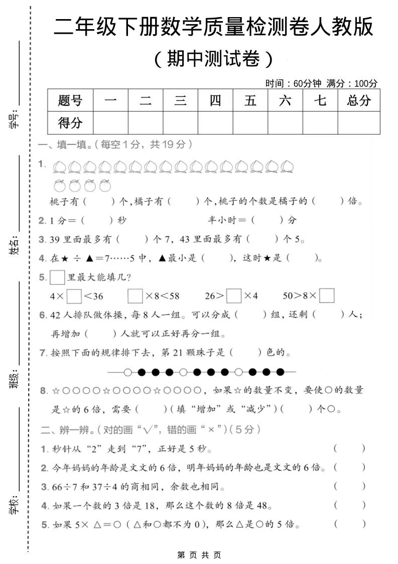 二年级下数学期中质量检测卷《人教版》-方舟智库