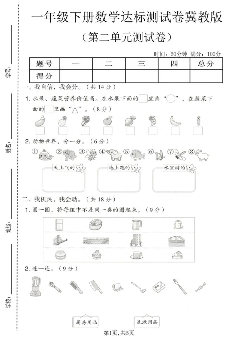 一年级下数学第二单元达标测试卷《冀教版》-方舟智库