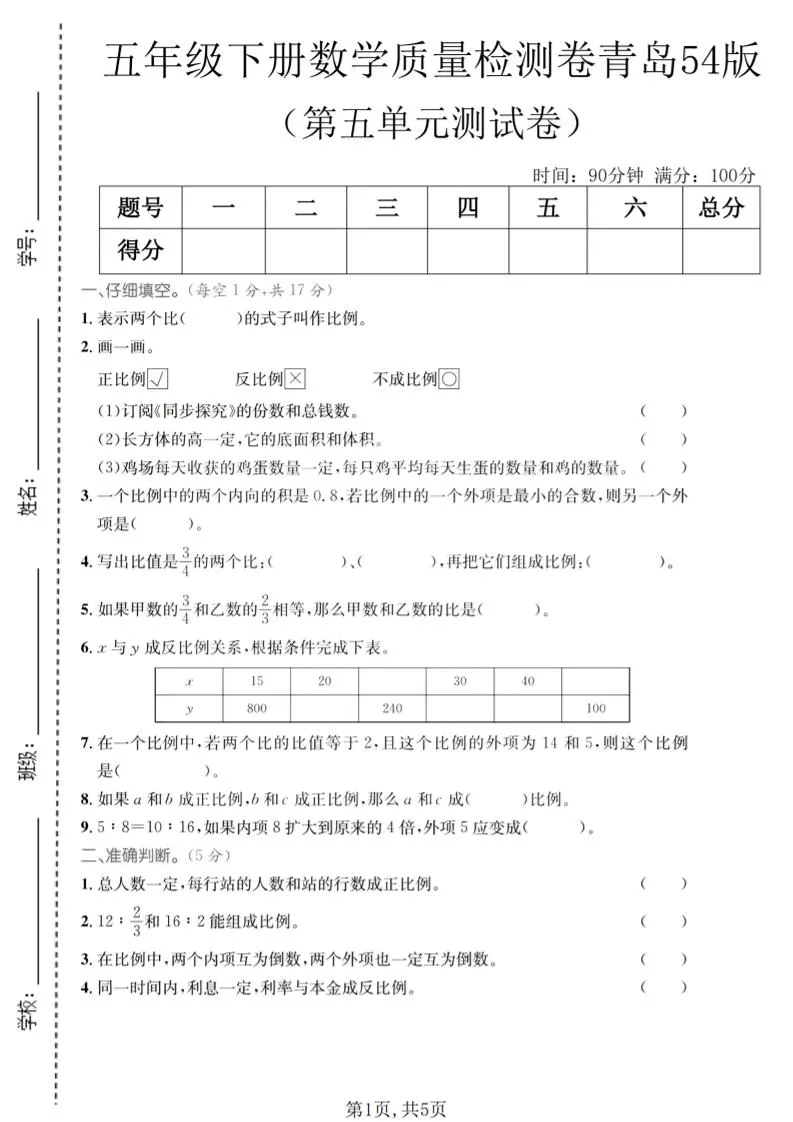 五年级下数学第五单元质量检测卷《青岛五四版》-方舟智库