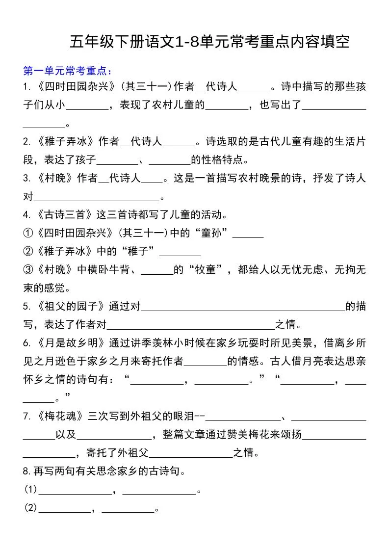 五年级下语文常考课文内容填空-方舟智库