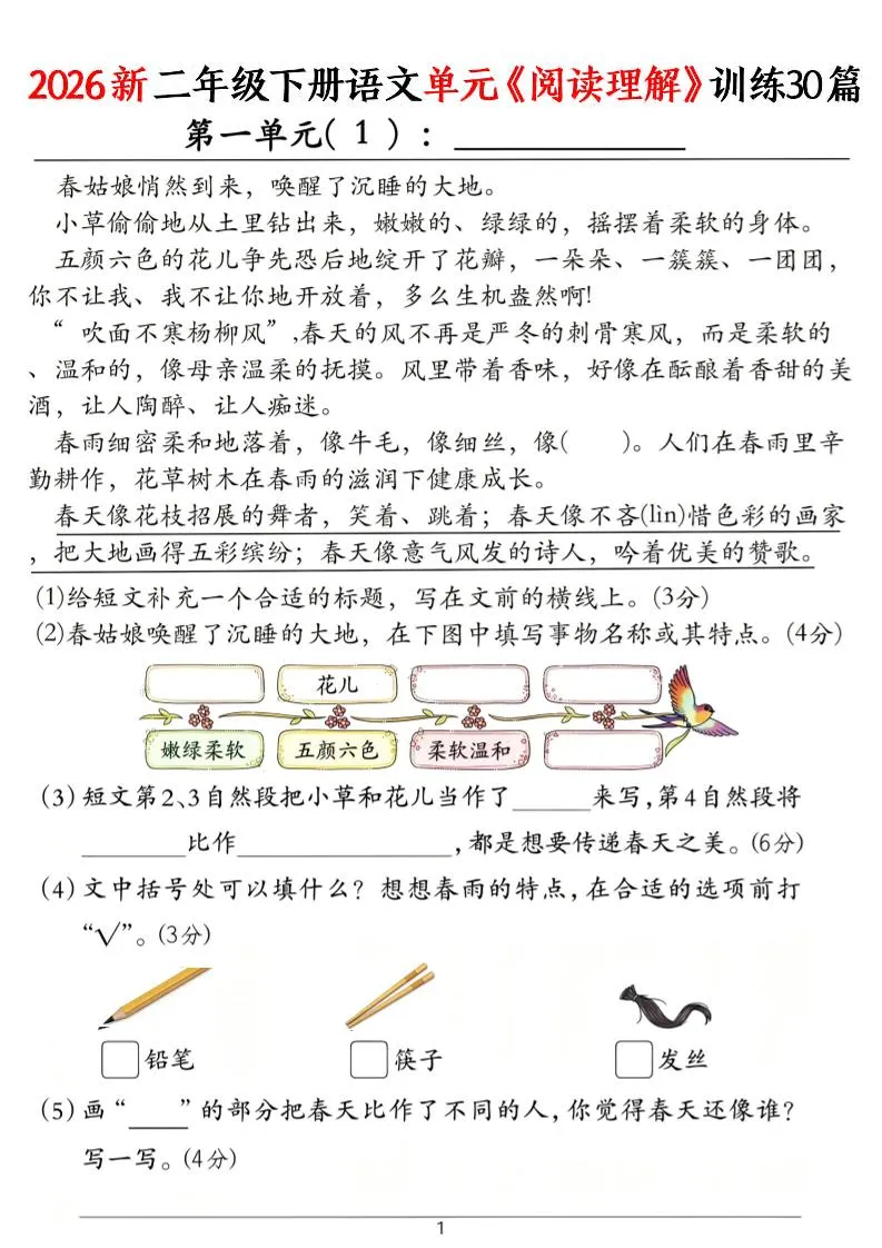 二年级下语文单元《阅读理解》训练30篇-方舟智库