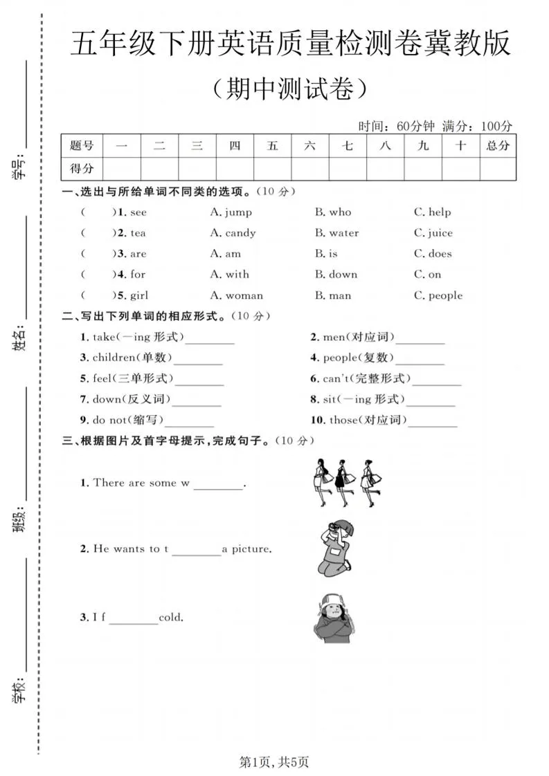 五年级下英语期中质量检测卷《冀教版》-方舟智库