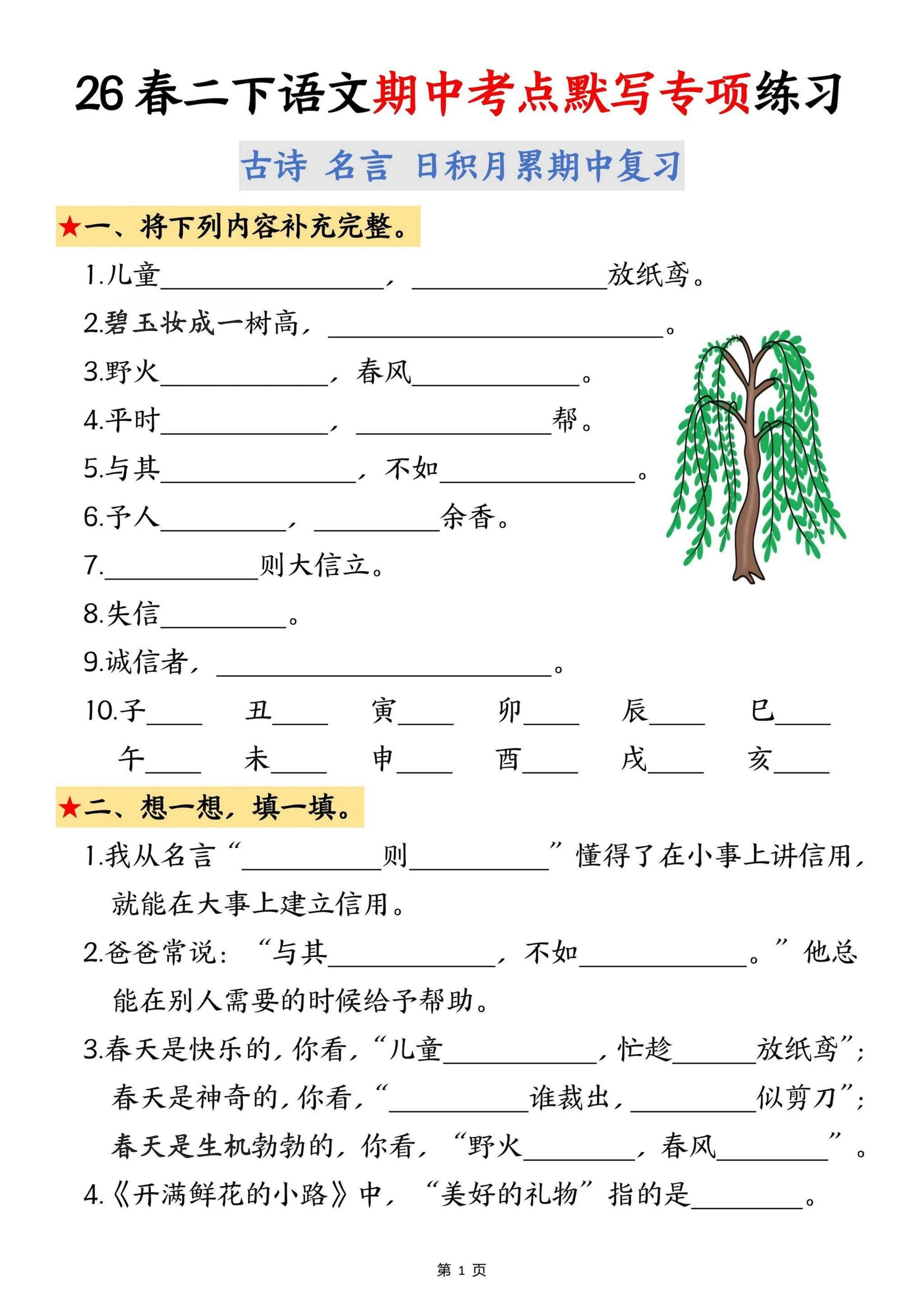 二年级下语文期中考点默写专项练习-方舟智库