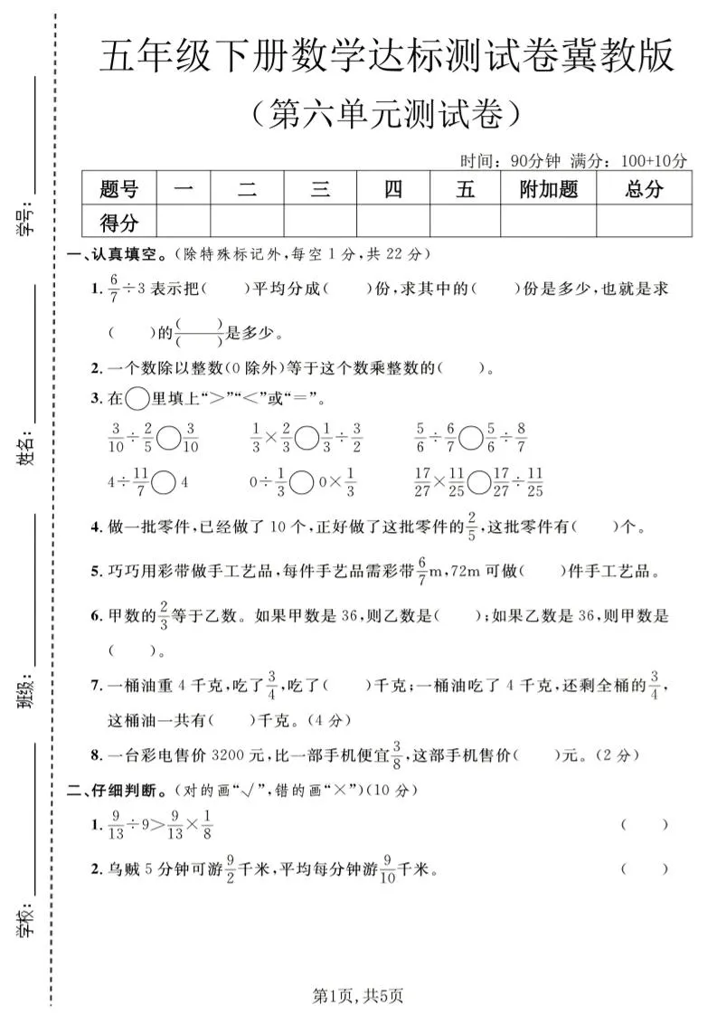 五年级下数学第六单元达标测试卷《冀教版》-方舟智库