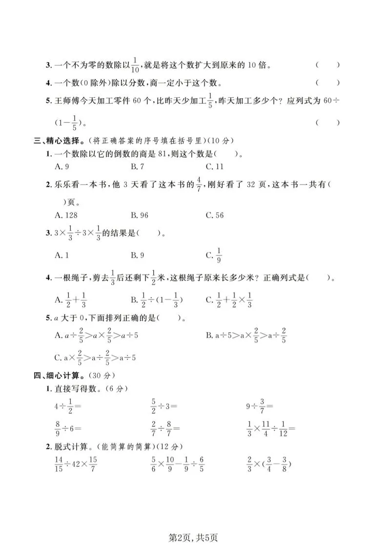 五年级下数学第六单元达标测试卷《冀教版》