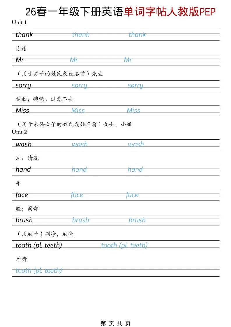 一年级下英语26春单词字帖《人教版PEP》-方舟智库