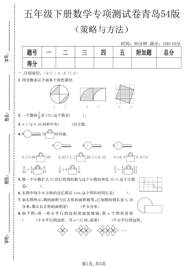 五年级下数学策略与方程专项测试卷《青岛五四版》-方舟智库