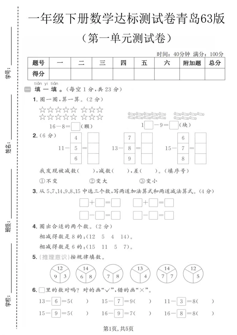一年级下数学第一单元达标测试卷《青岛63版》-方舟智库