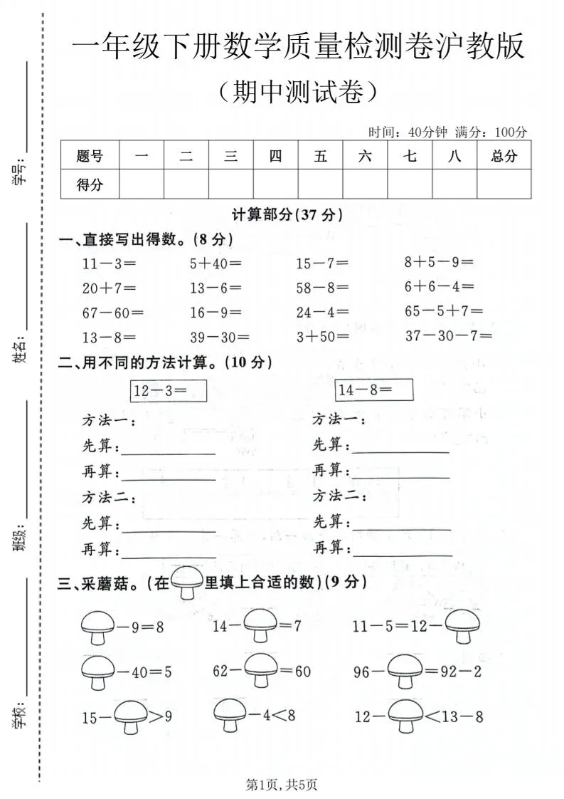一年级下数学期中质量检测卷《沪教版》-方舟智库
