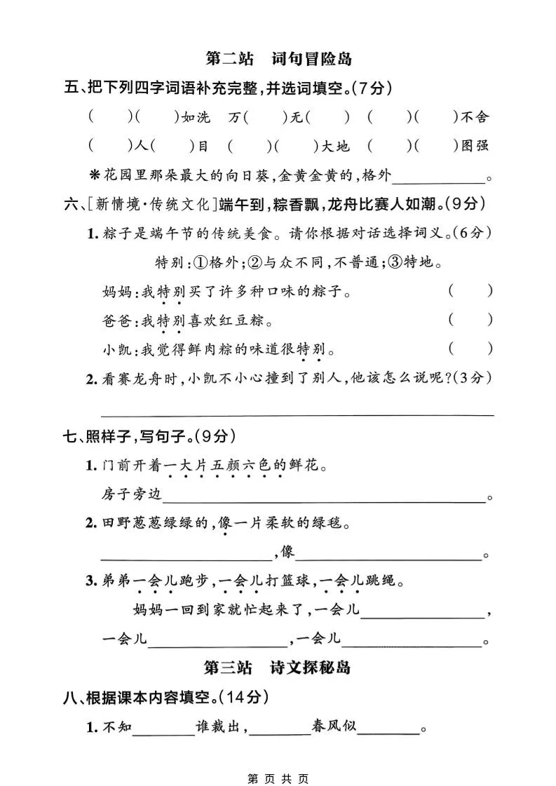二年级下语文期中达标测试卷