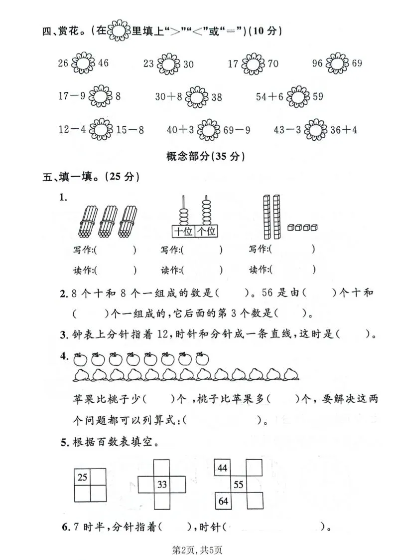一年级下数学期中质量检测卷《沪教版》