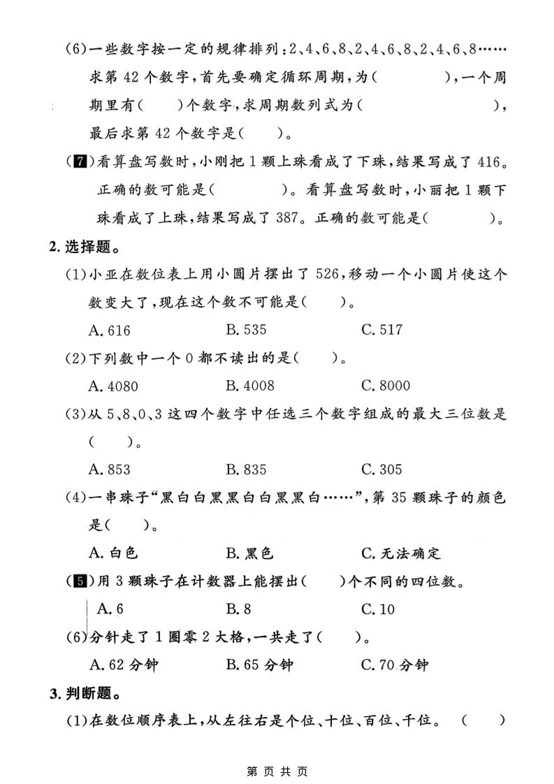 二年级下数学基础知识专项检测卷2《沪教版》
