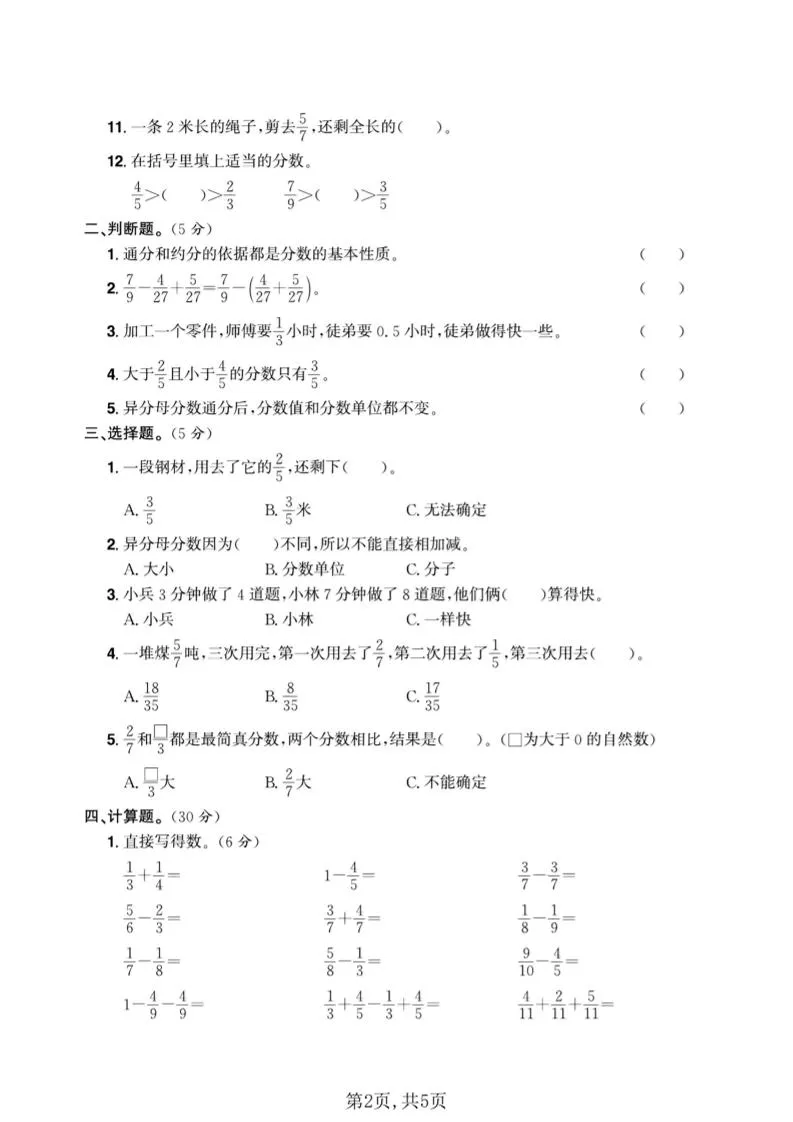 五年级下数学第五单元达标测试卷《青岛63版》