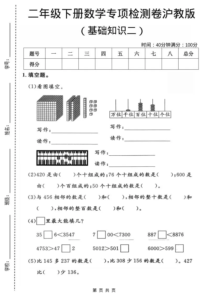 二年级下数学基础知识专项检测卷2《沪教版》-方舟智库