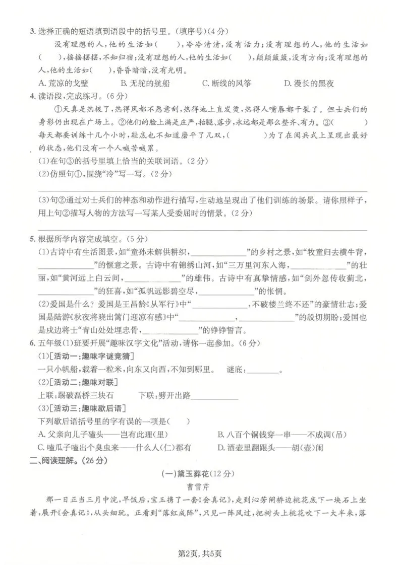 五年级下语文期中拔尖测试卷(1)