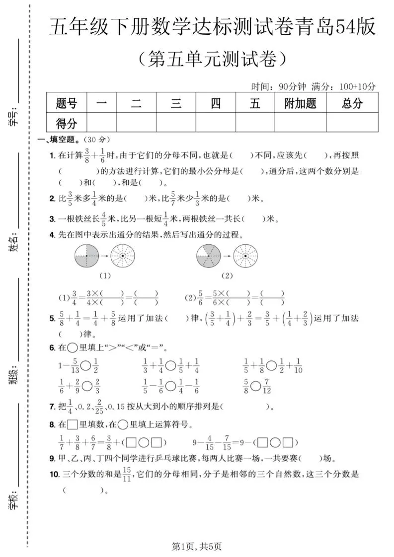 五年级下数学第五单元达标测试卷《青岛63版》-方舟智库