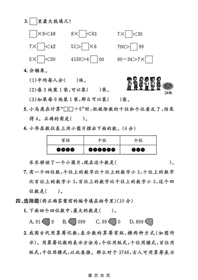 二年级下数学期中名校真题卷《沪教版》