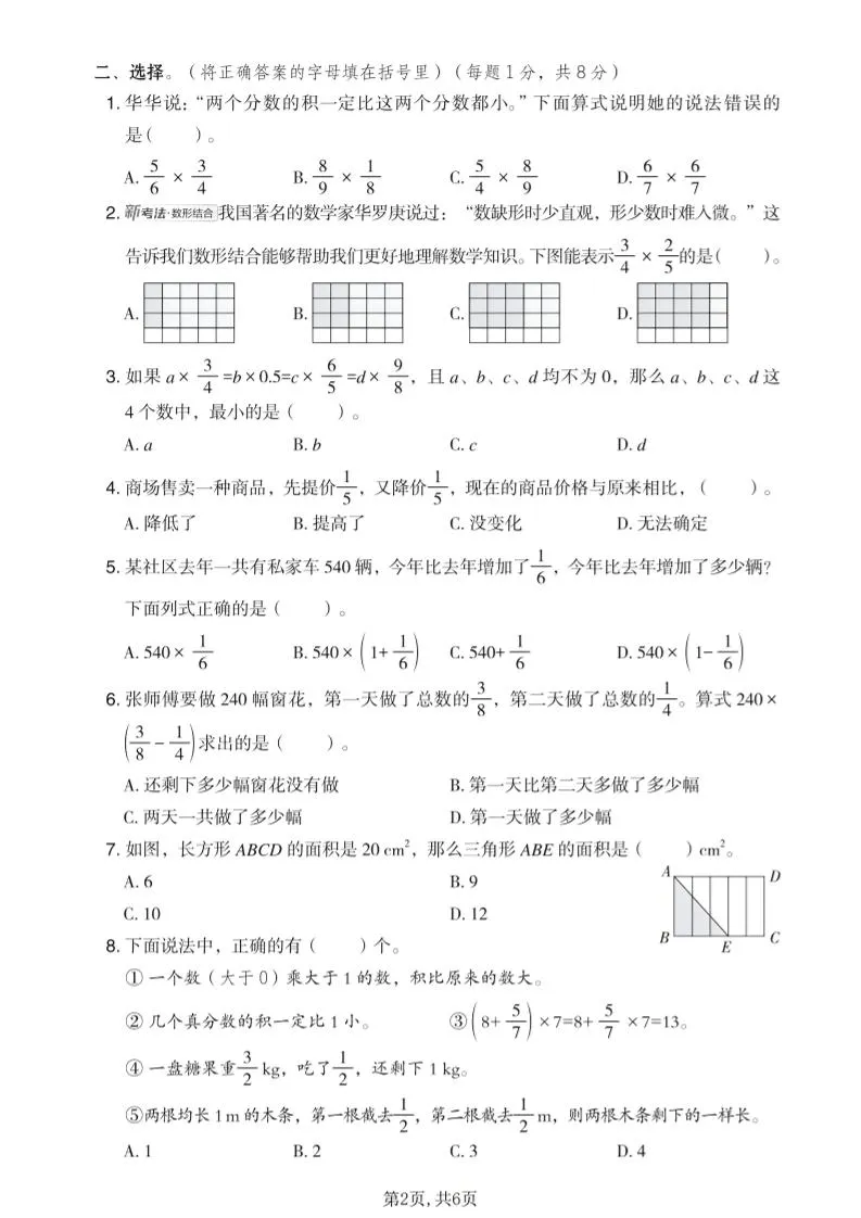 五年级下数学第四单元拔尖测试卷《冀教版》