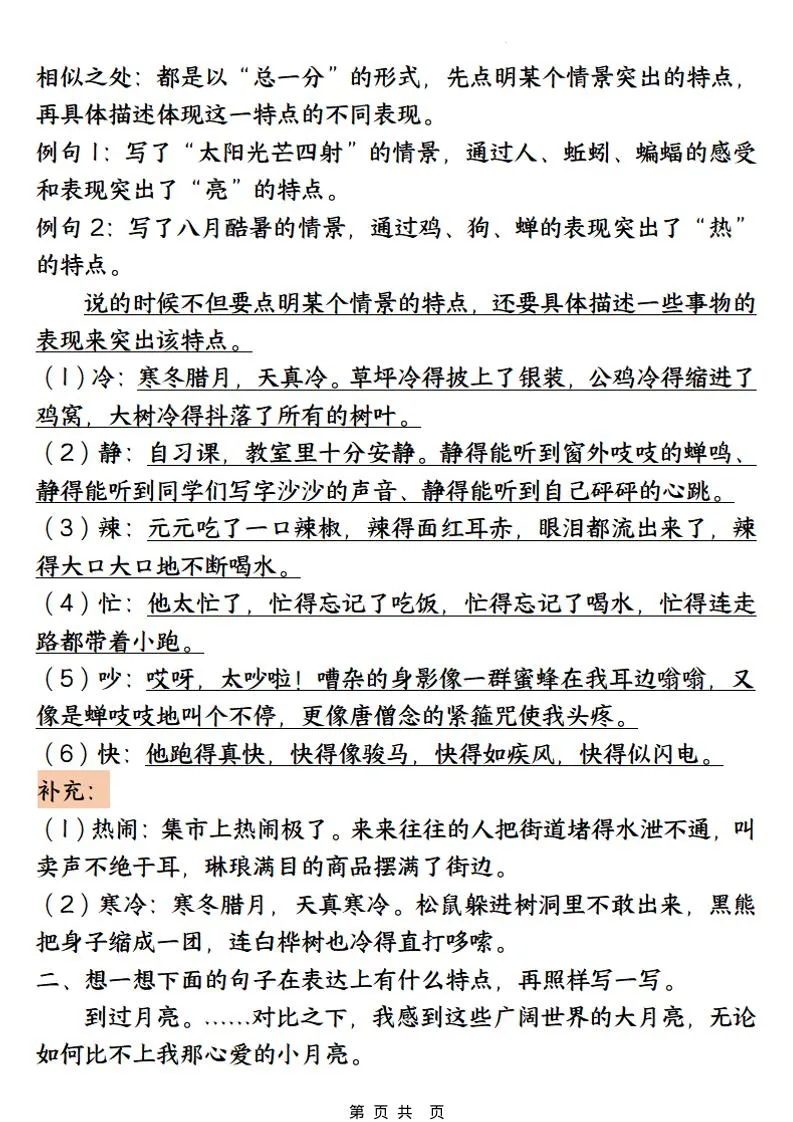 五年级下语文期中园地考点汇总