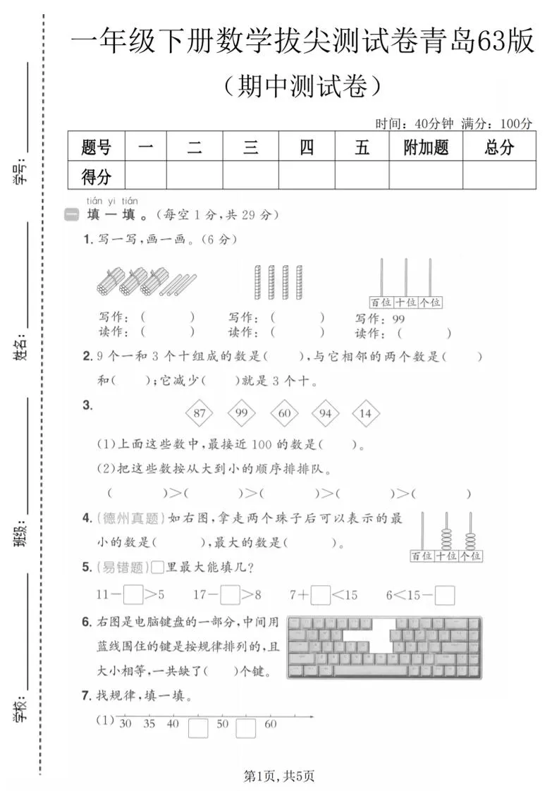 一年级下数学期中拔尖测试卷《青岛63版》-方舟智库