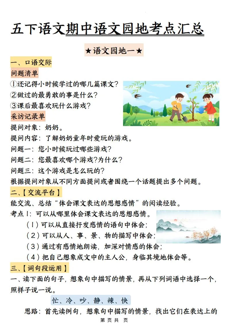 五年级下语文期中园地考点汇总-方舟智库