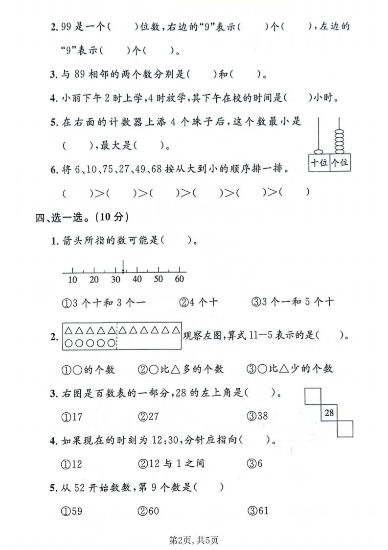 一年级下数学期中名校真题卷《沪教版》