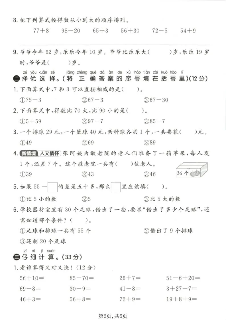 一年级下数学第五单元质量检测卷《苏教版》