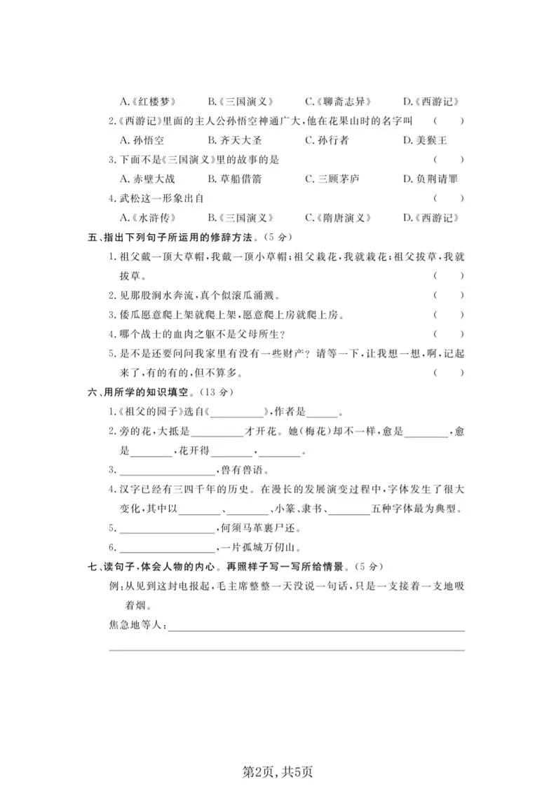 五年级下语文期中模拟测试卷