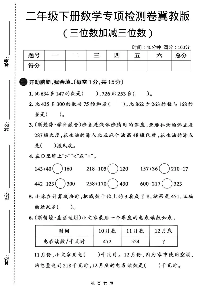 二年级下数学三位数加减三位数专项检测卷《冀教版》-方舟智库