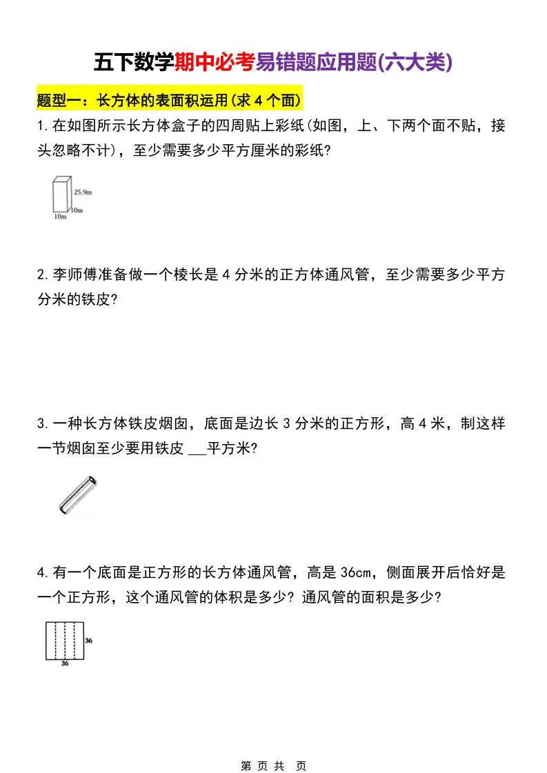五年级下数学期中必考易错题型汇总（六大类）-方舟智库