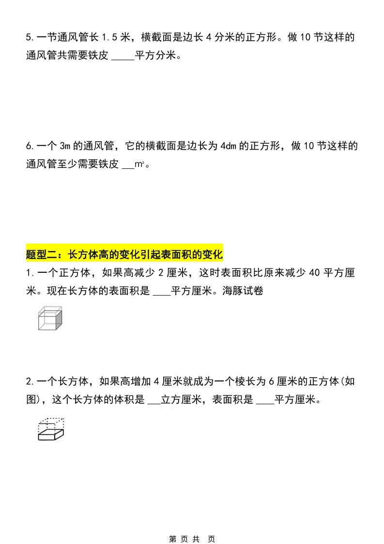 五年级下数学期中必考易错题型汇总（六大类）