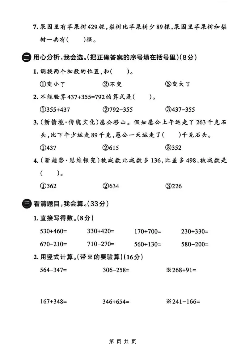 二年级下数学三位数加减三位数专项检测卷《冀教版》