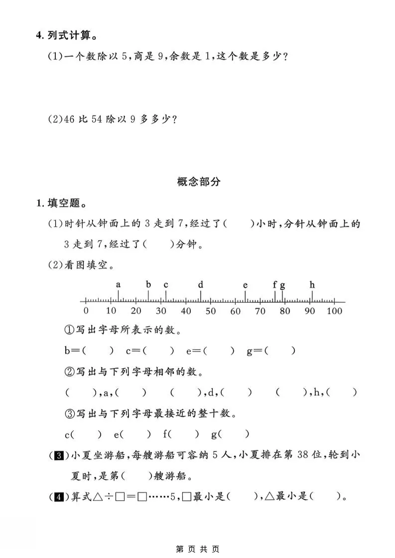 二年级下数学期中质量检测卷《沪教版》