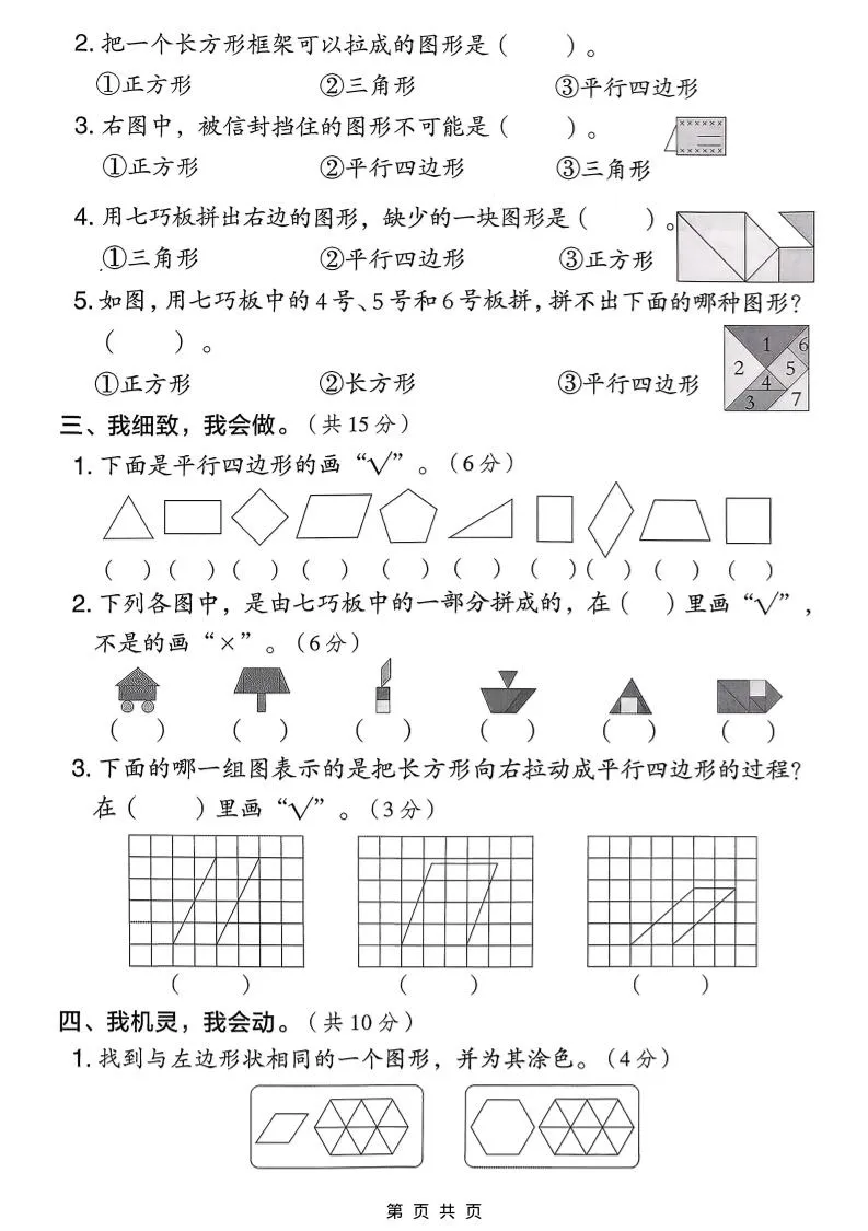 二年级下数学第五单元质量检测卷