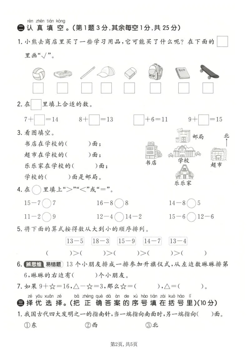 一年级下数学第一次月考达标测试卷《冀教版》