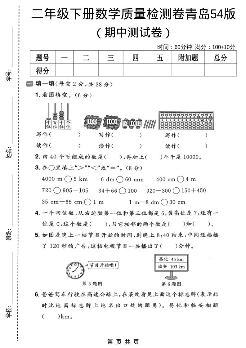 二年级下数学期中质量检测卷《青岛五四版》-方舟智库
