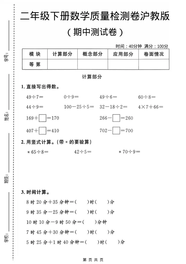 二年级下数学期中质量检测卷《沪教版》-方舟智库