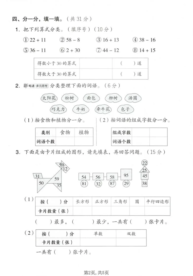 一年级下数学第五单元质量检测卷《西师版》