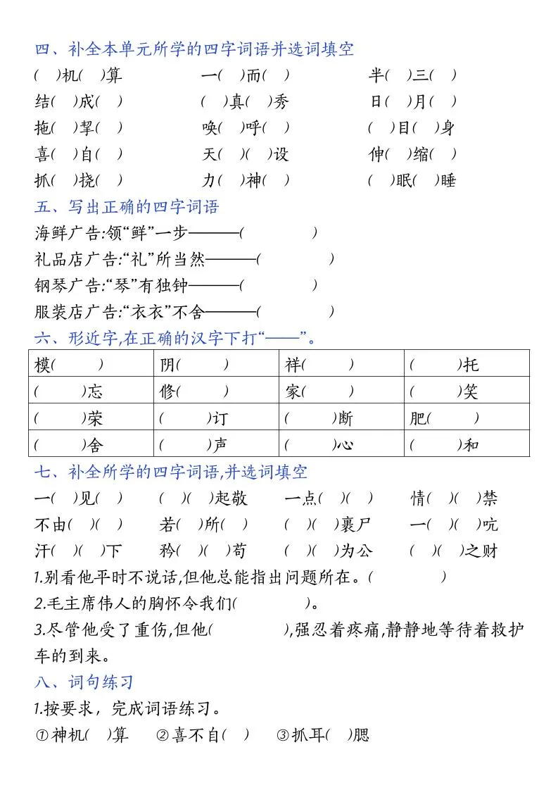 五年级下语文期中复习小测