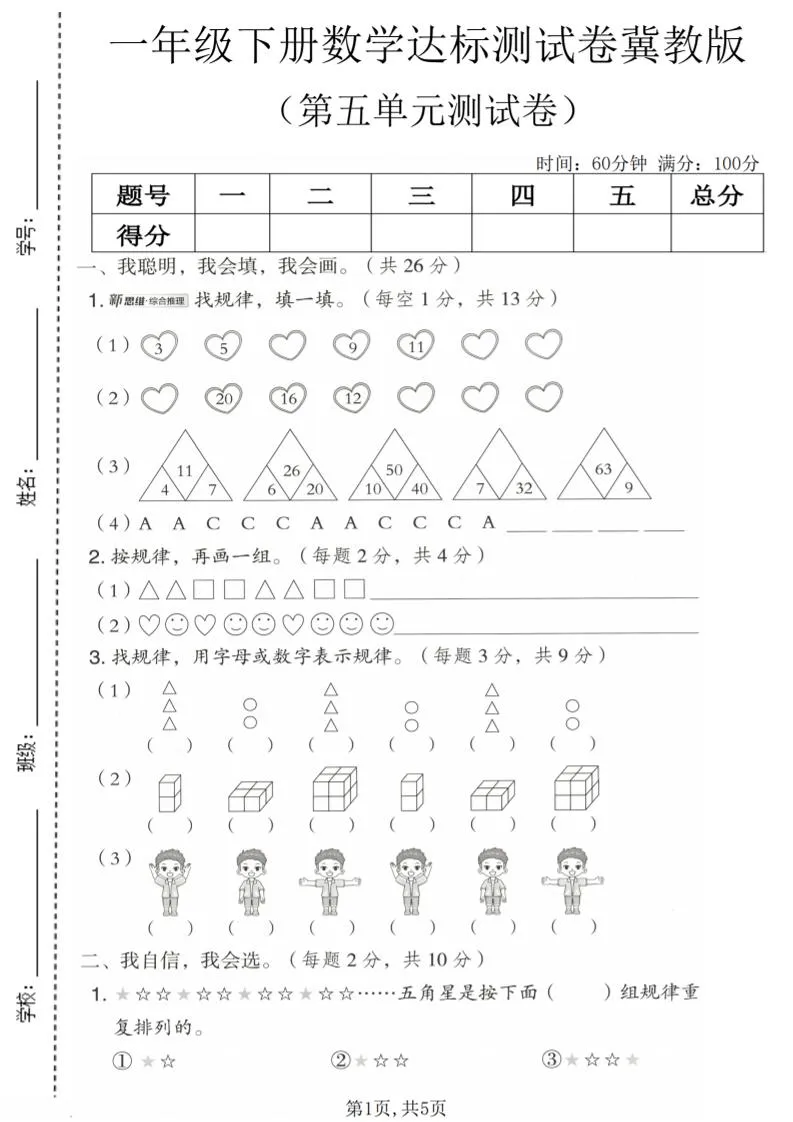 一年级下数学第五单元达标测试卷《冀教版》-方舟智库