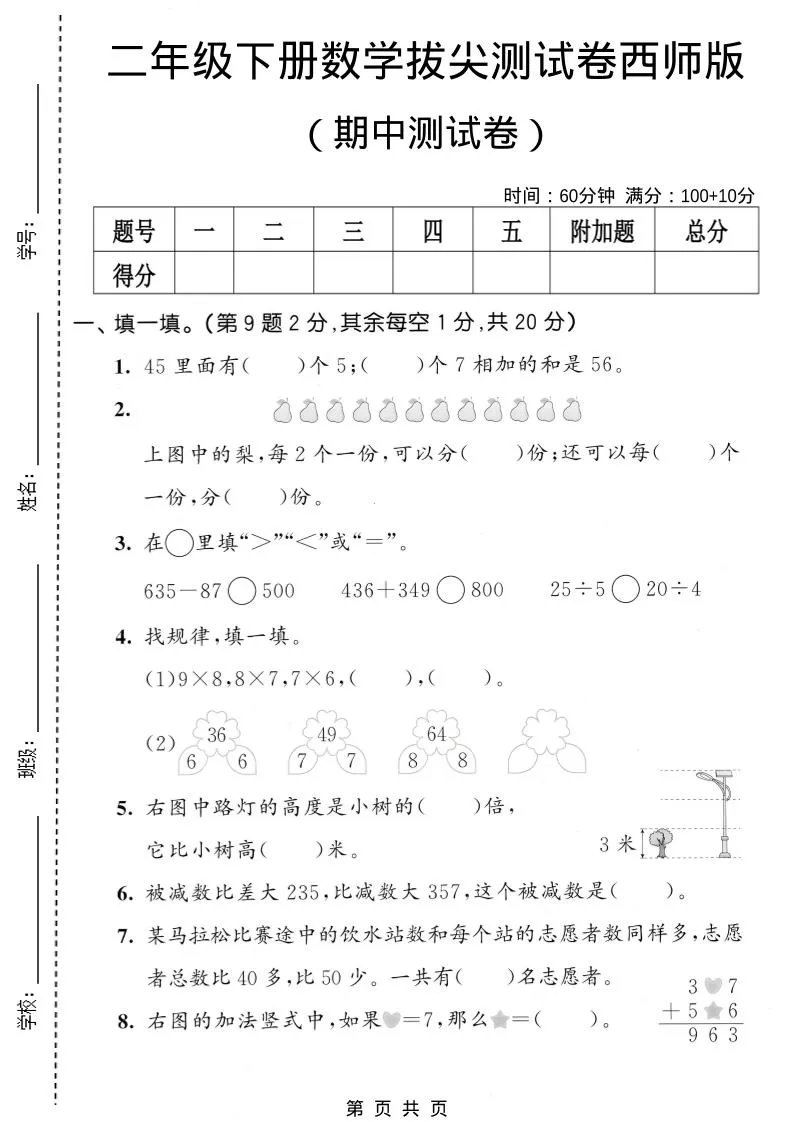 二年级下数学期中拔尖测试卷《西师版》-方舟智库