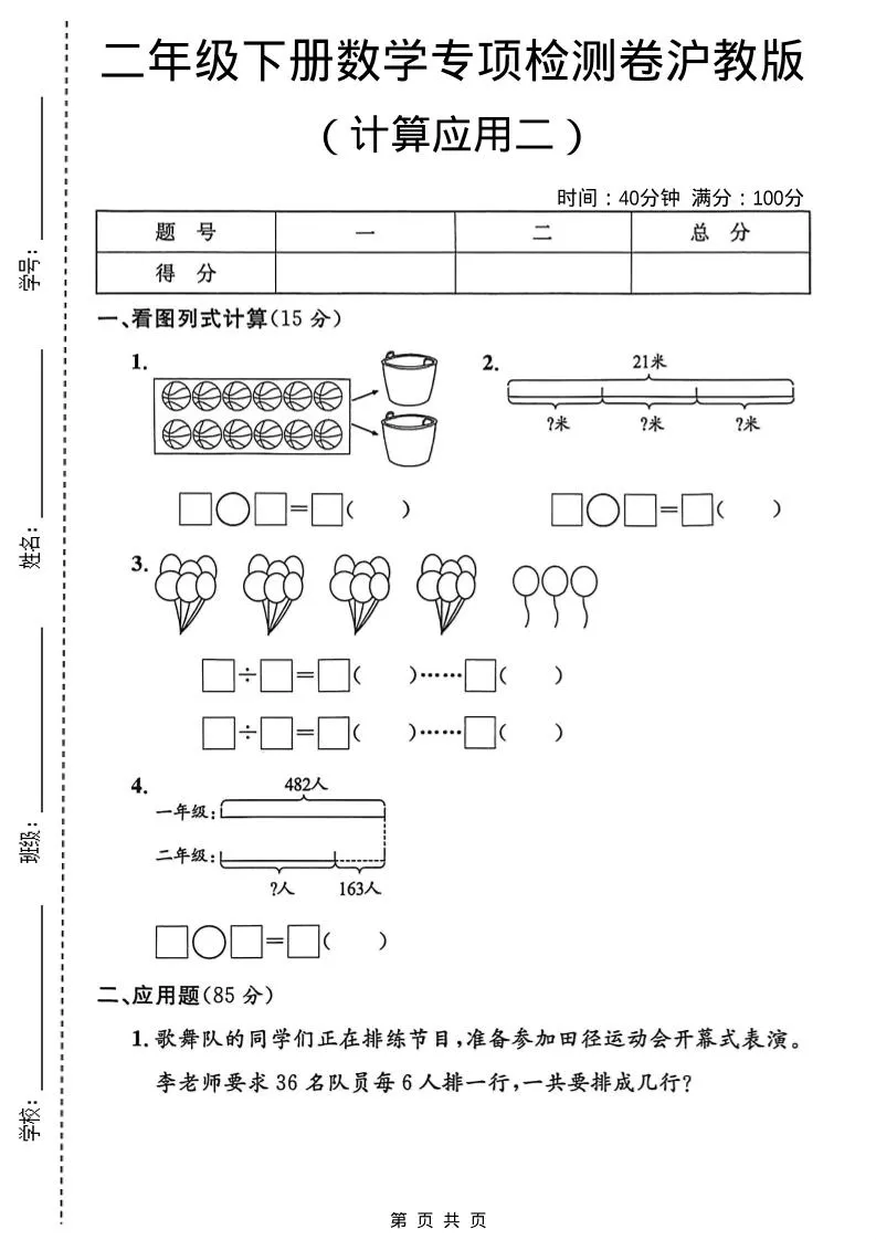 二年级下数学计算应用专项检测卷2《沪教版》-方舟智库