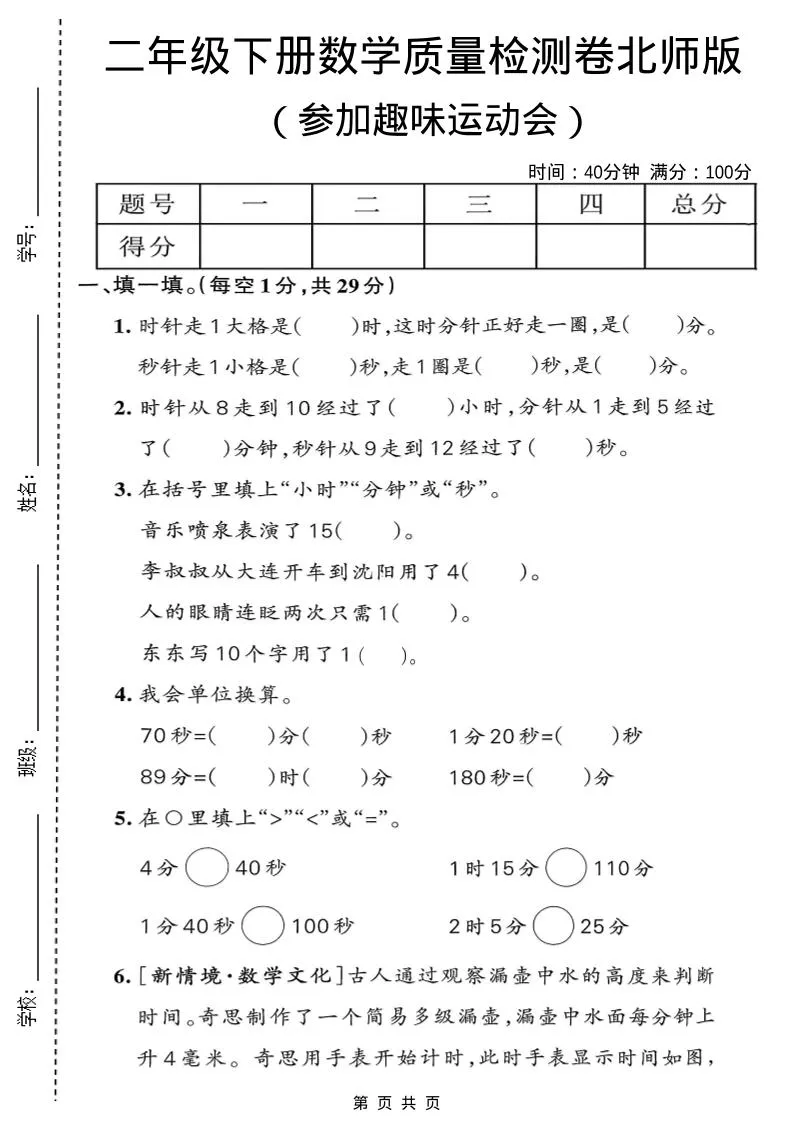 二年级下数学参加趣味运动会质量检测卷《北师版》-方舟智库