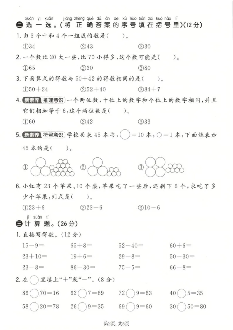 一年级下数学期中达标测试卷《冀教版》
