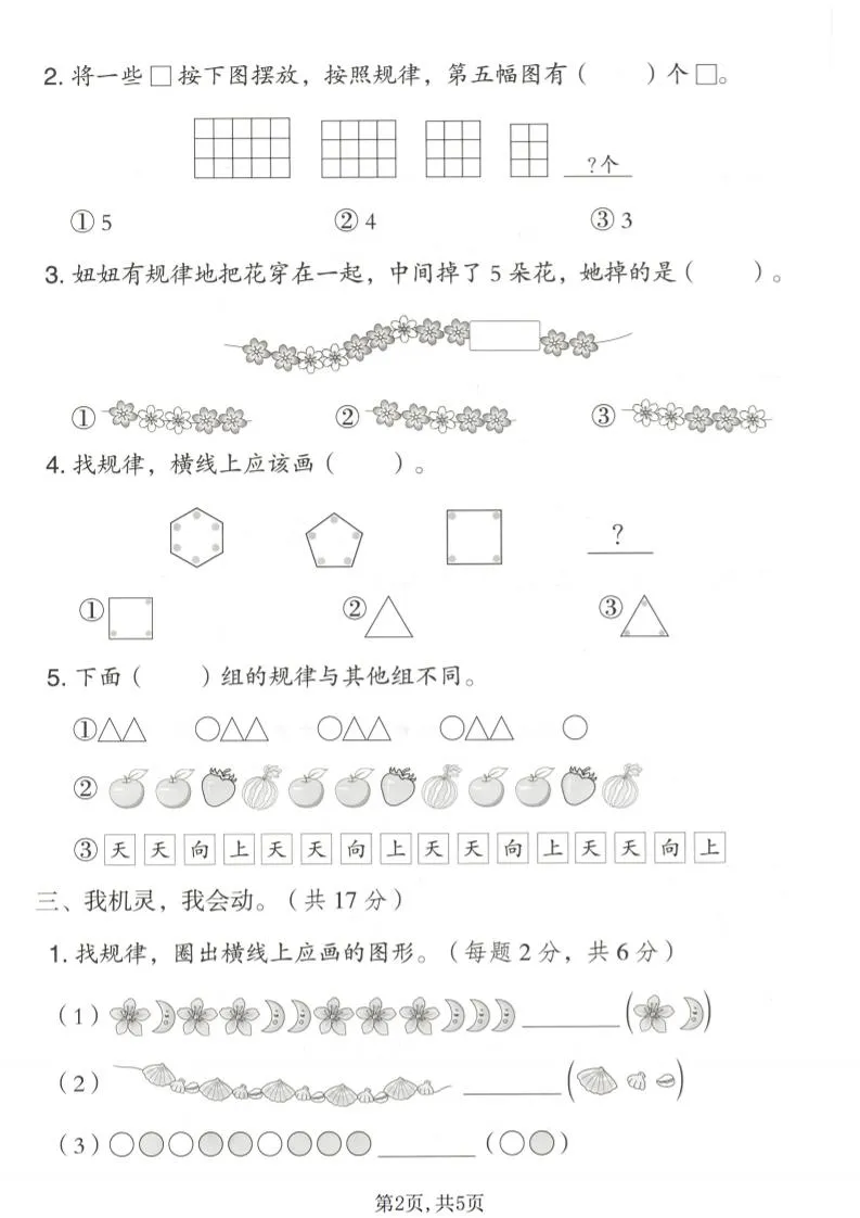一年级下数学第五单元达标测试卷《冀教版》